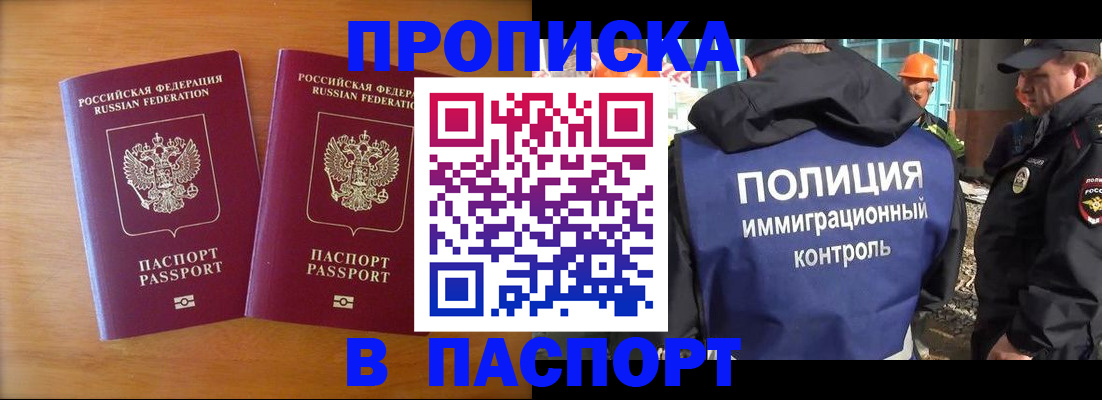 прописка паспорт в Мончегорске