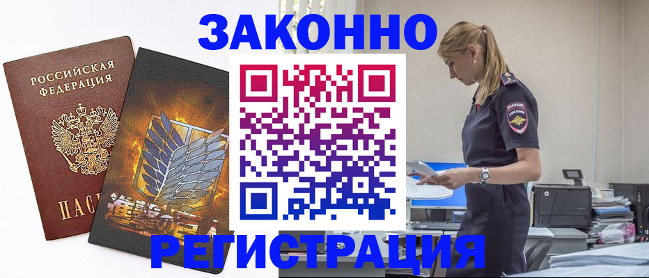 временная регистрация в Мончегорске