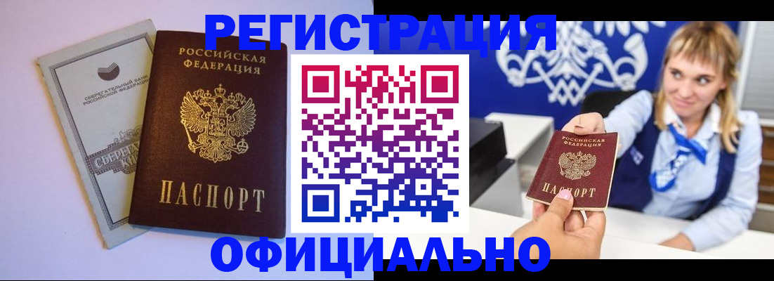 временная регистрация для школы в Мончегорске