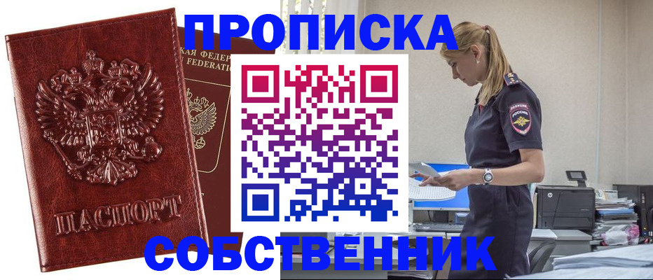 прописка штамп в Мончегорске