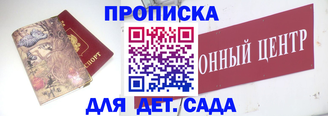прописка штамп в Мончегорске