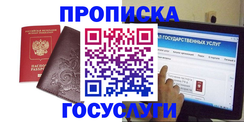 прописка регистрация в Мончегорске